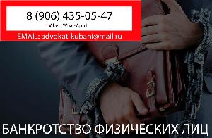 Банкротство физических лиц в Усть-Лабинске Город Усть-Лабинск